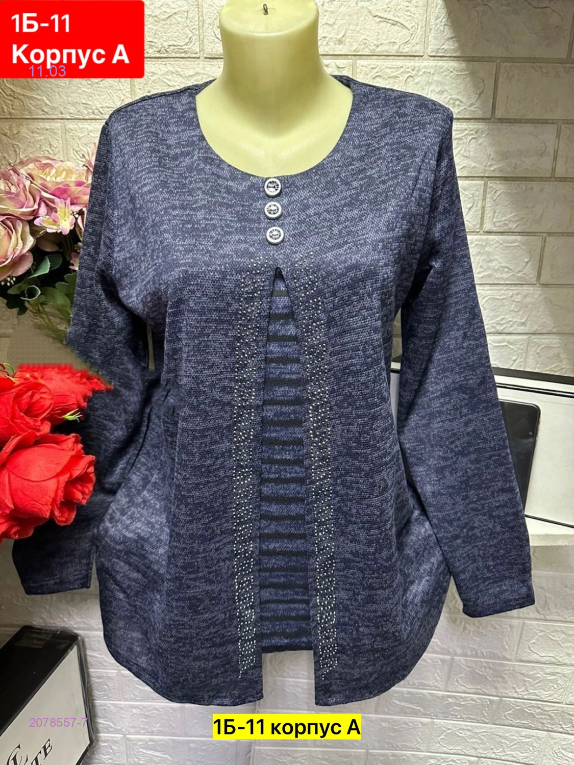 Кофта 2078557-7