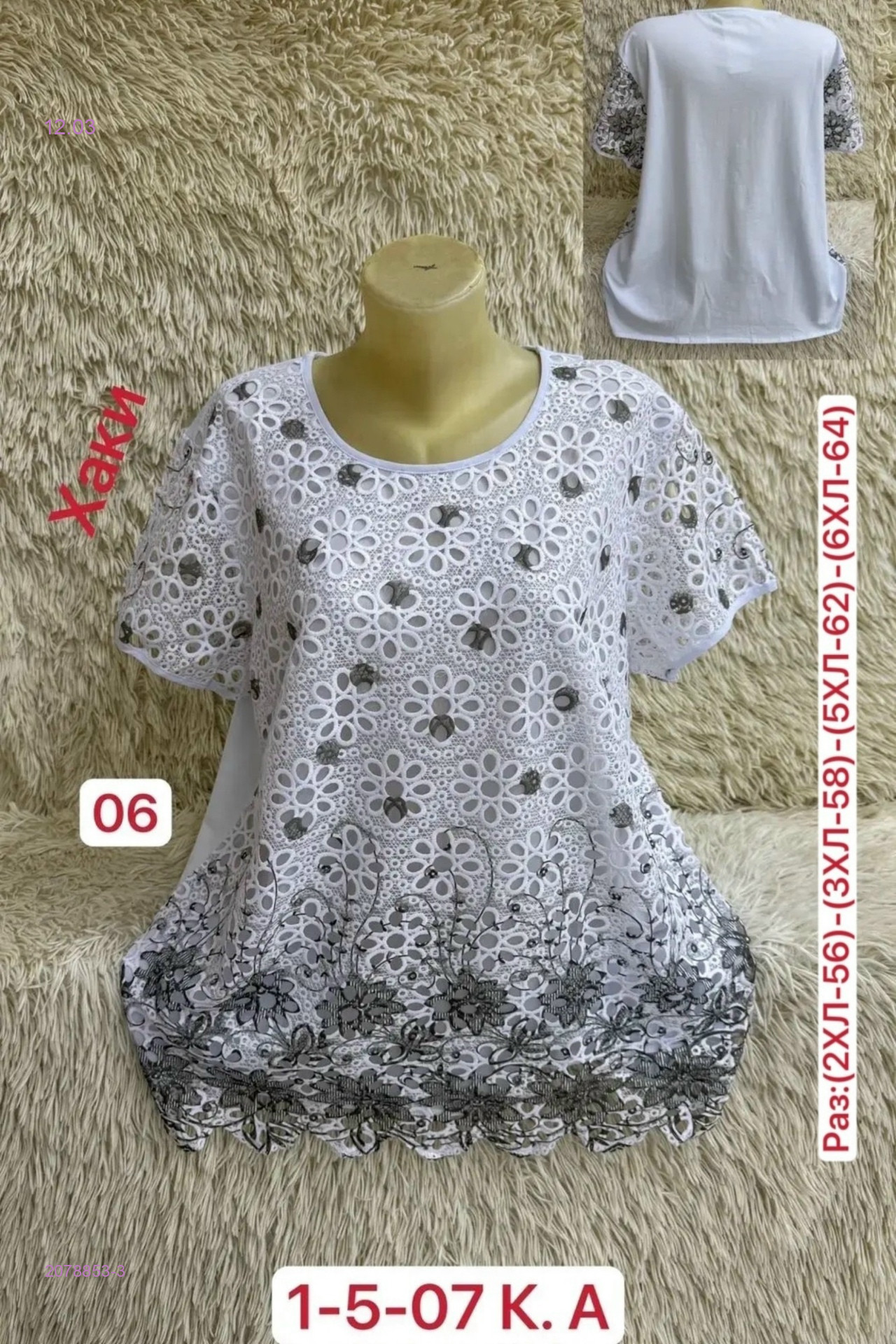 Кофта 2078853-3