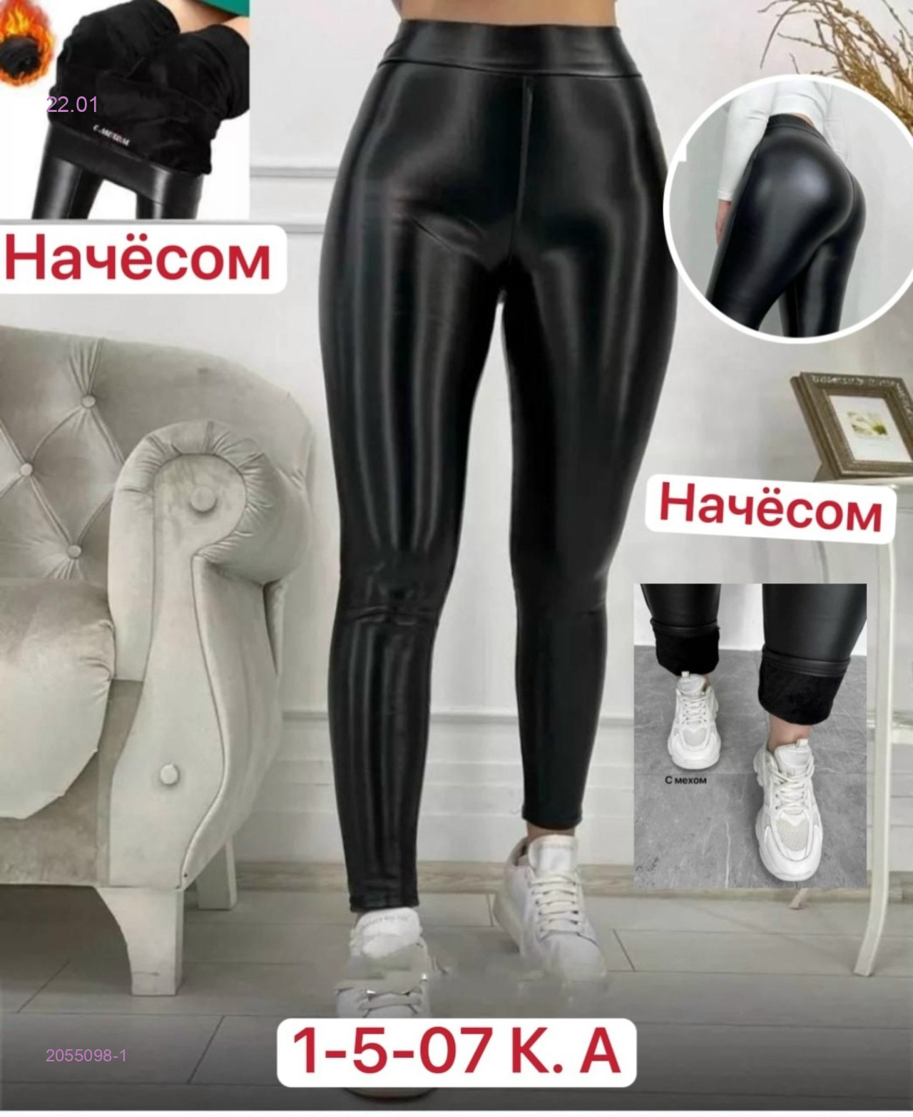 Штаны с начесом 2055098-1