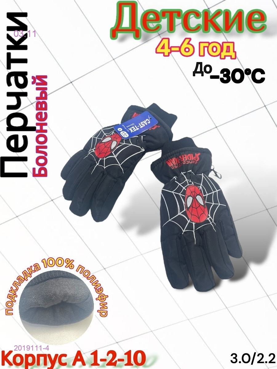 Перчатки детские 2019111-4