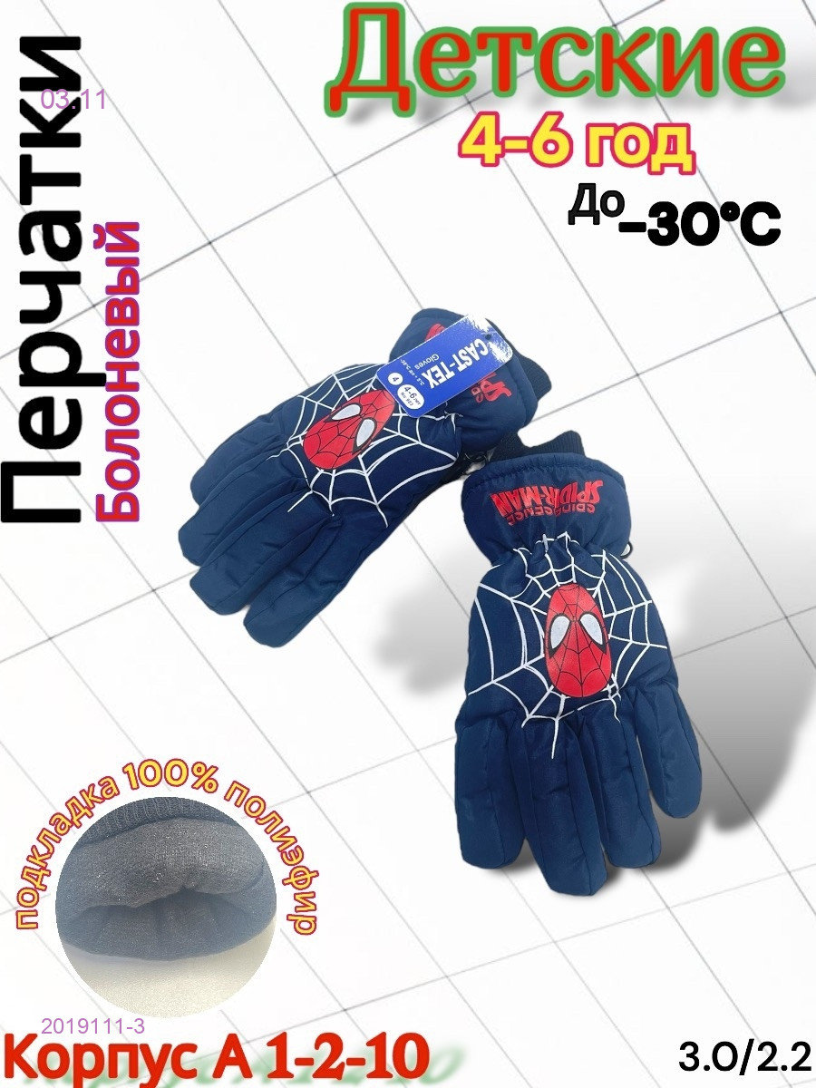 Перчатки детские 2019111-3