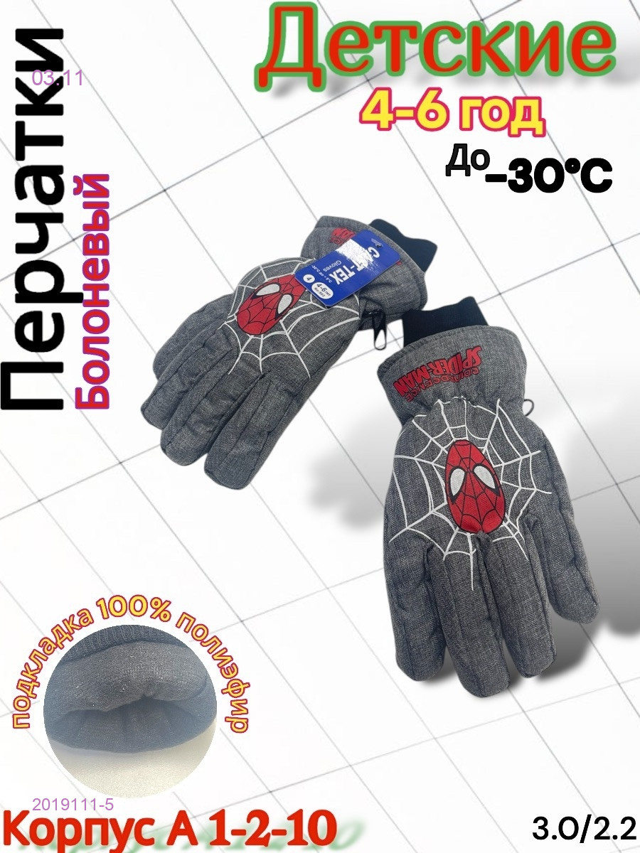Перчатки детские 2019111-5
