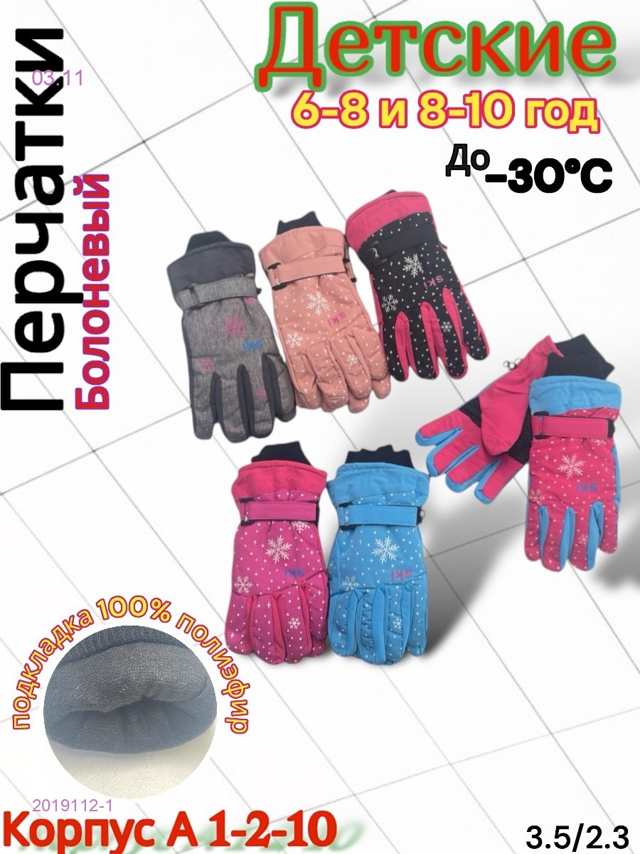 Перчатки детские 12 пар 2019112-1