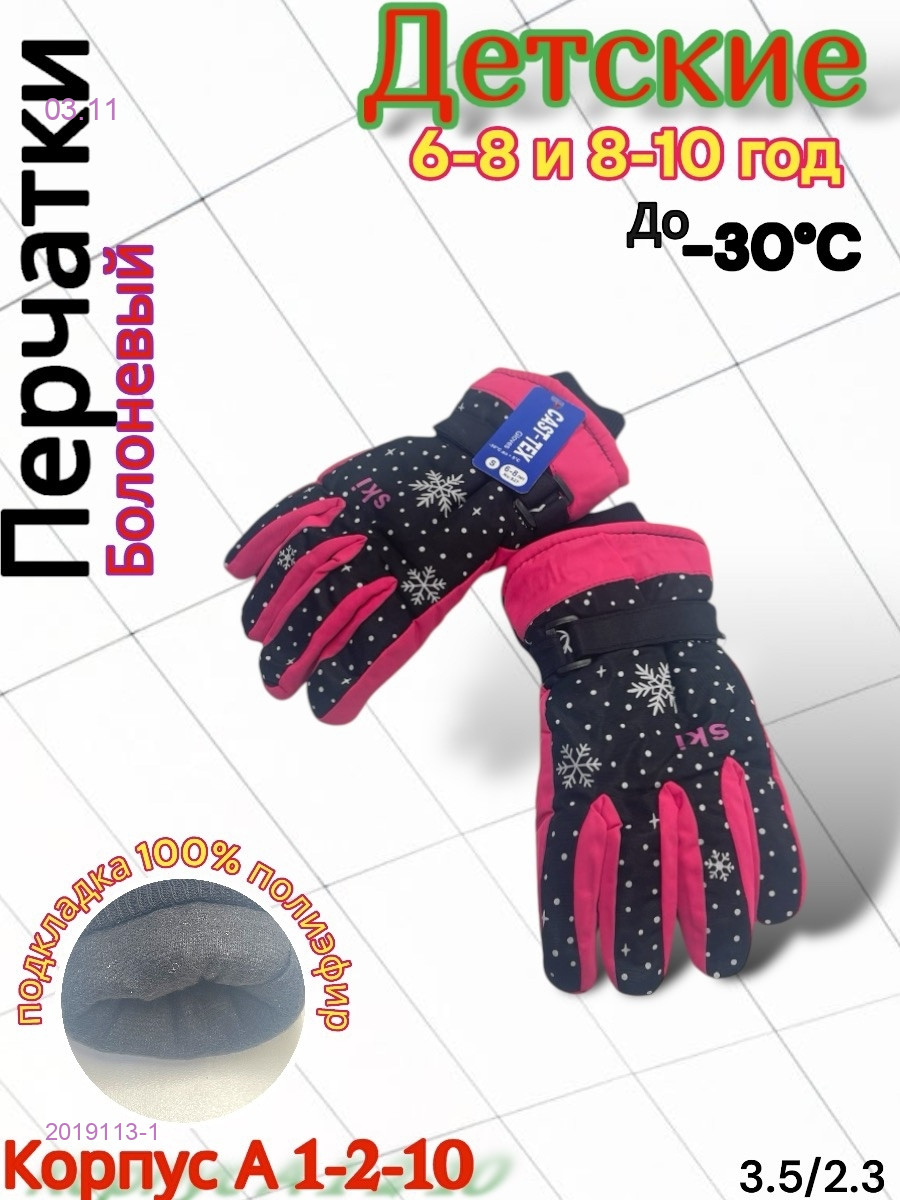 Детские перчатки 2019113-1