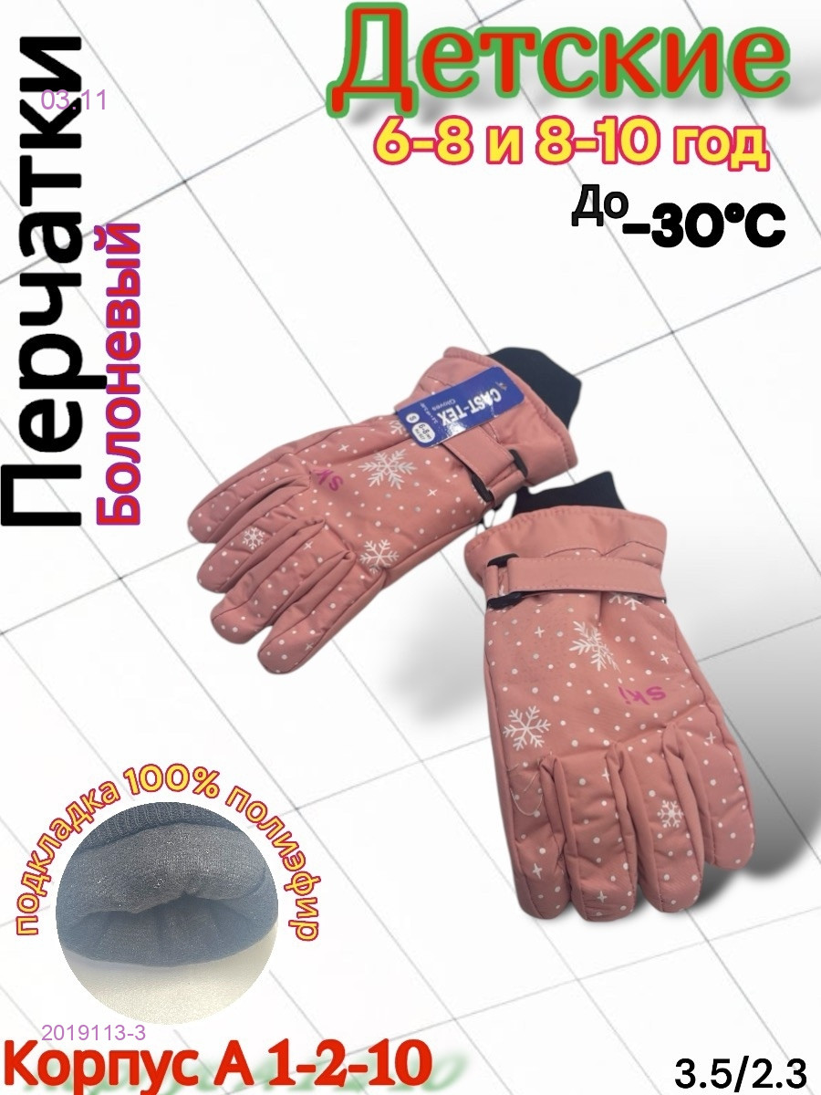 Детские перчатки 2019113-3