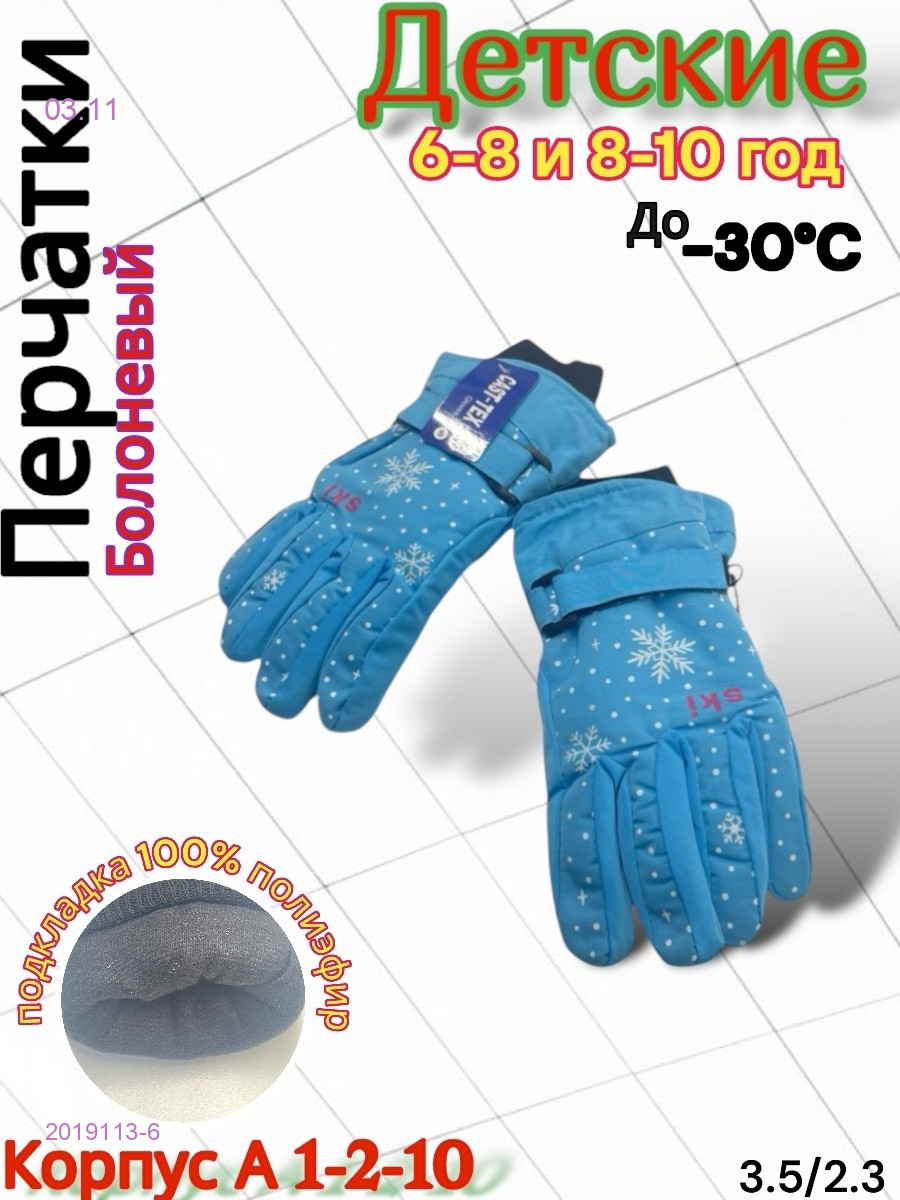 Детские перчатки 2019113-6