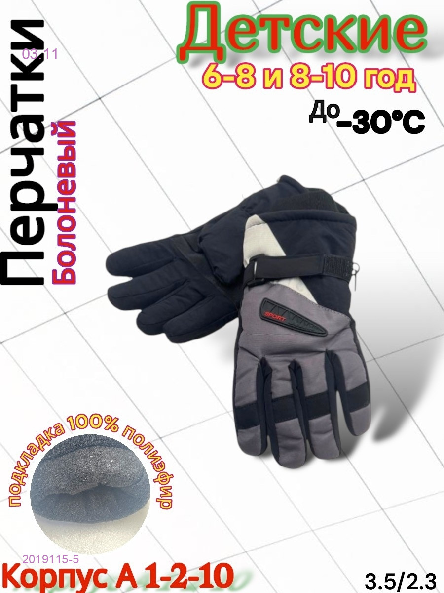Детские перчатки 2019115-5