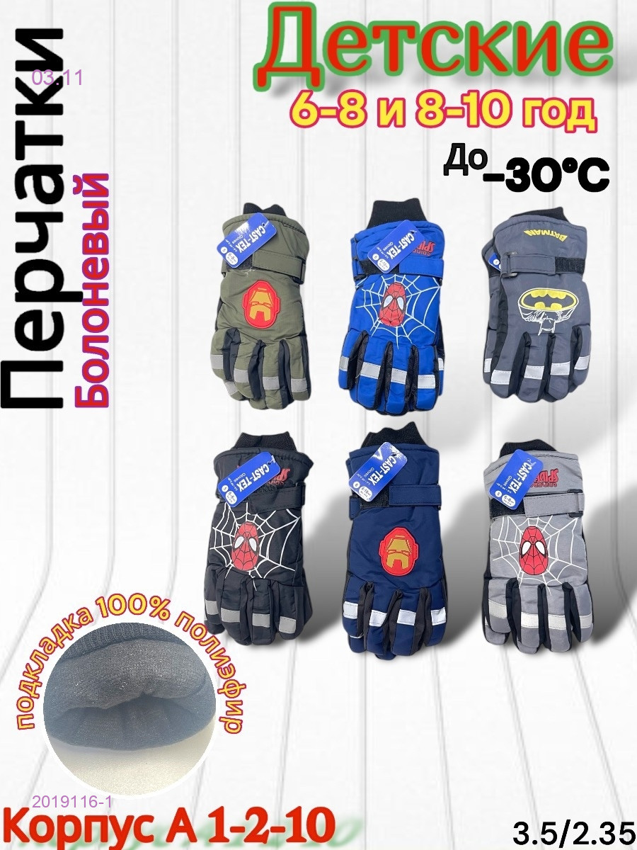 Детские перчатки 12 пар 2019116-1