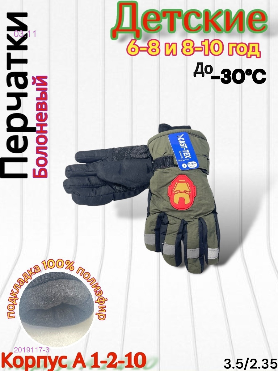Детские перчатки 2019117-3
