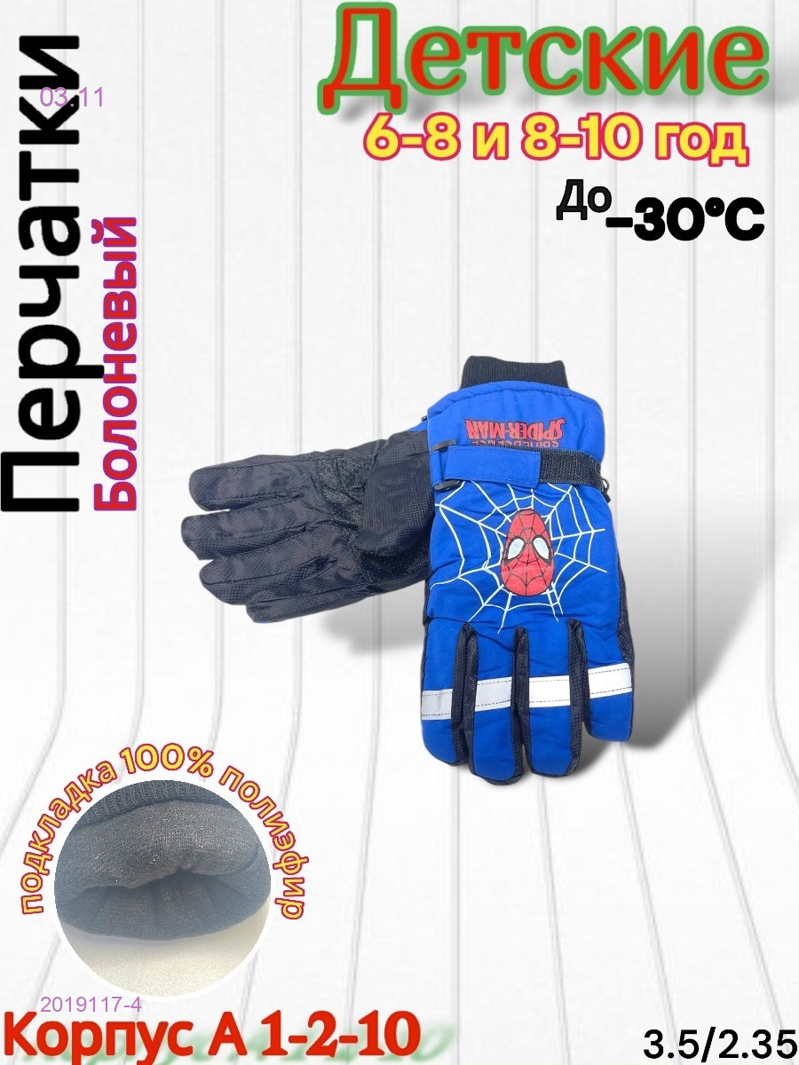 Детские перчатки 2019117-4