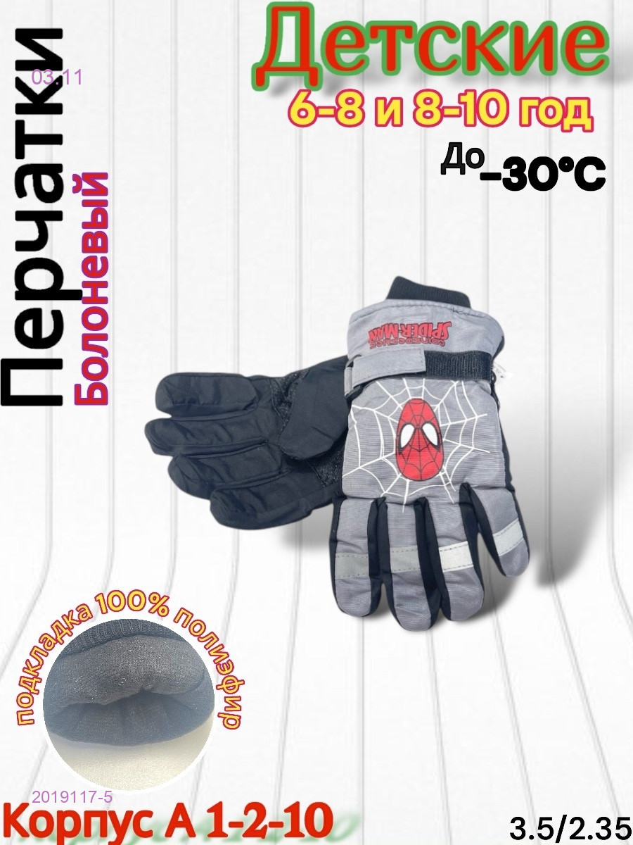 Детские перчатки 2019117-5