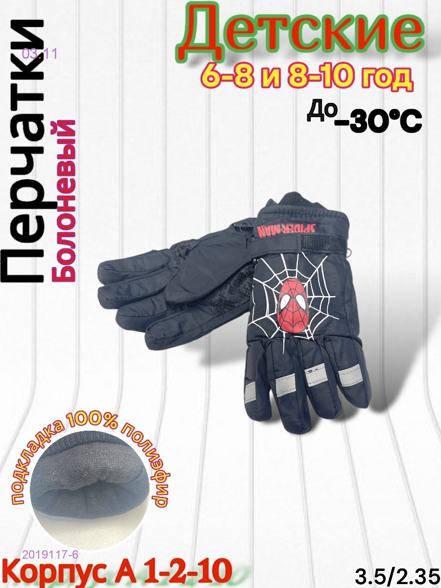 Детские перчатки 2019117-6
