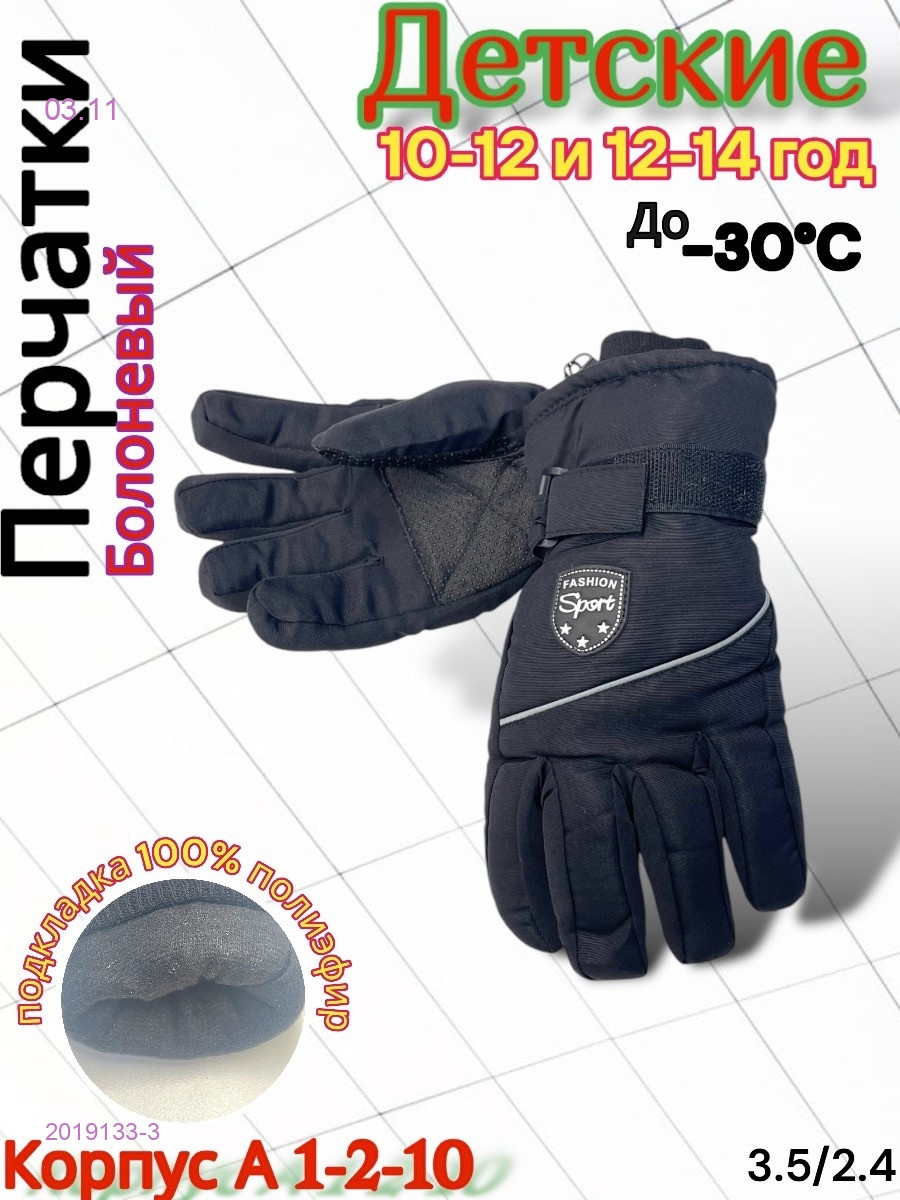 Детские перчатки 2019133-3