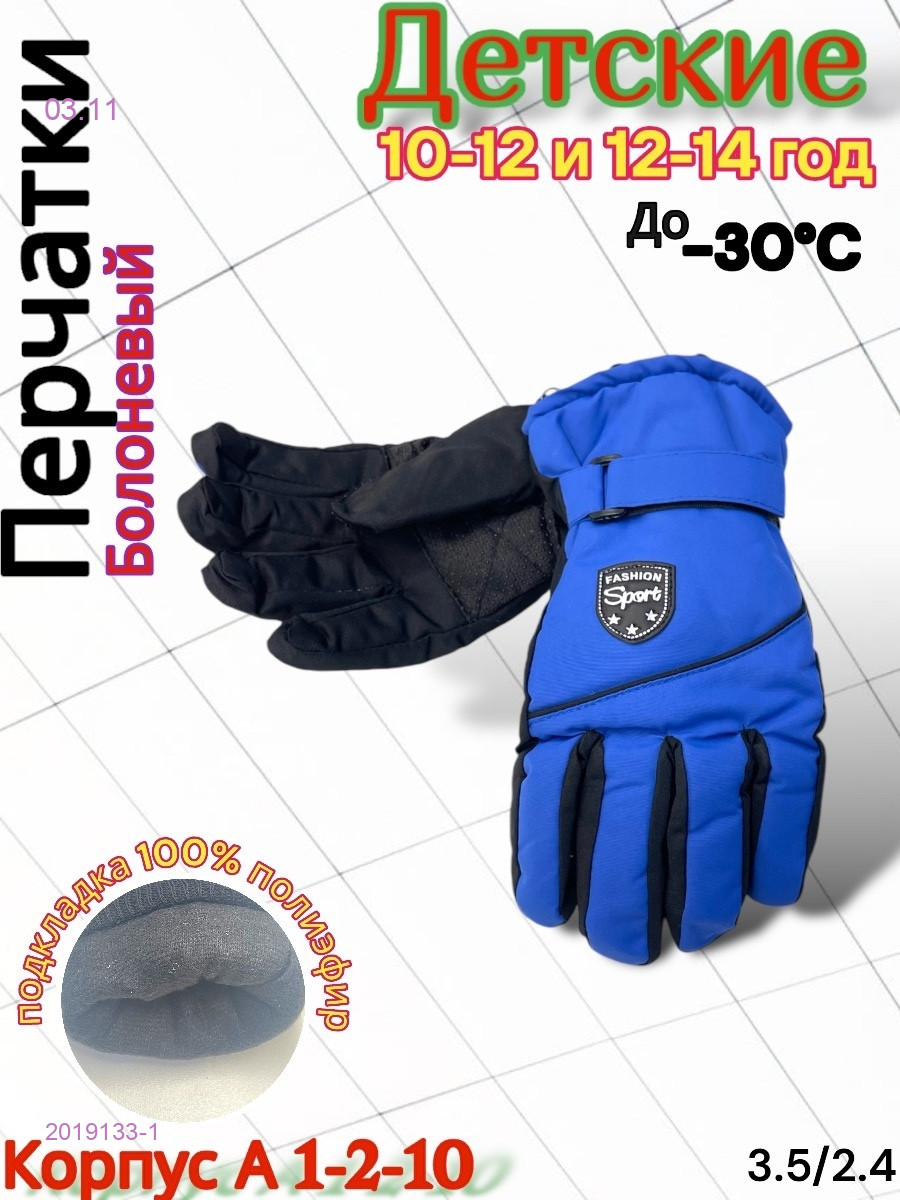 Детские перчатки 2019133-1
