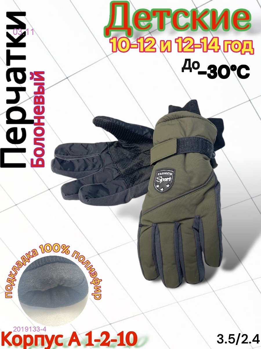 Детские перчатки 2019133-4