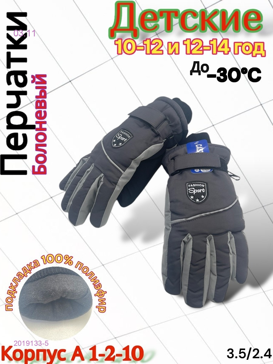 Детские перчатки 2019133-5