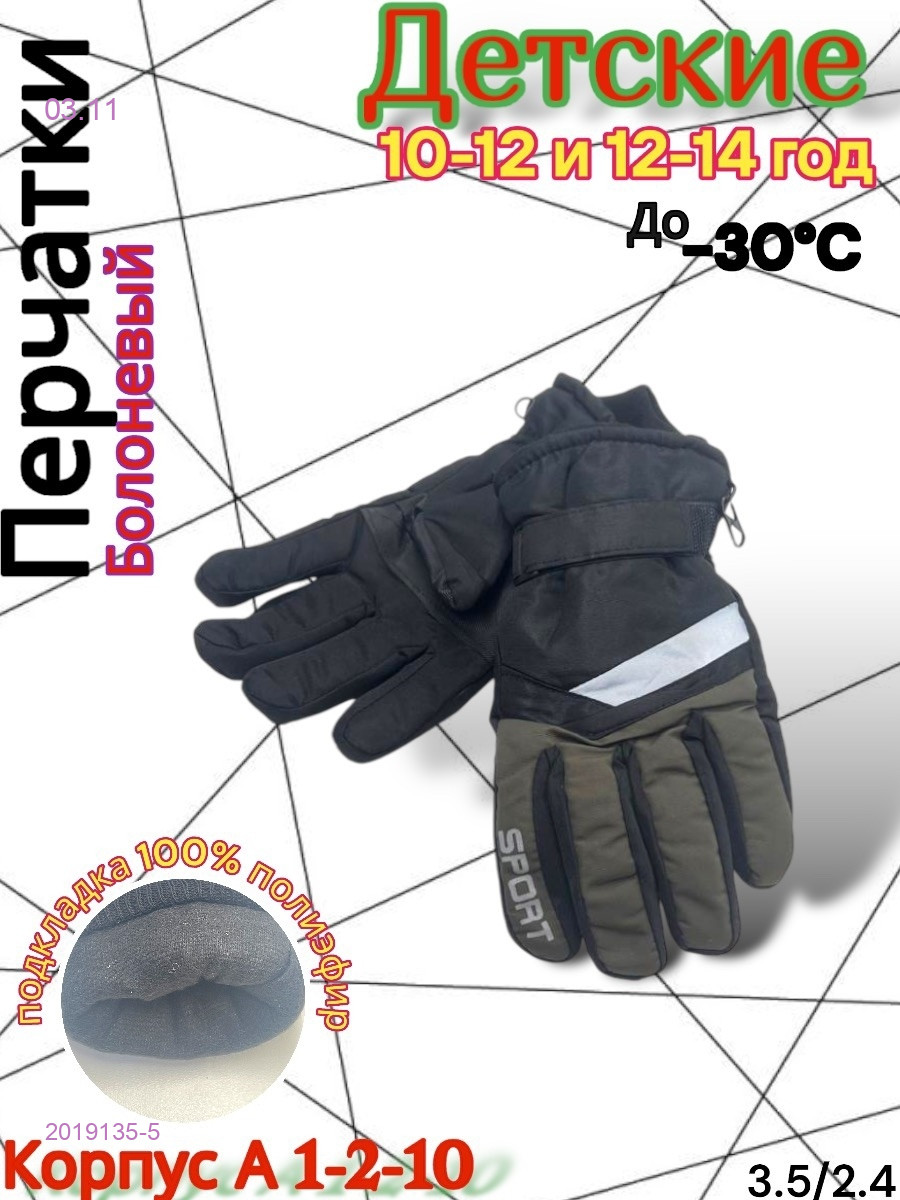 Детские перчатки 2019135-5