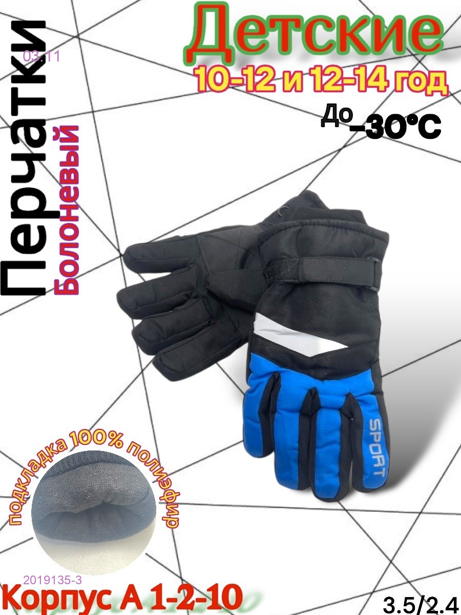 Детские перчатки 2019135-3