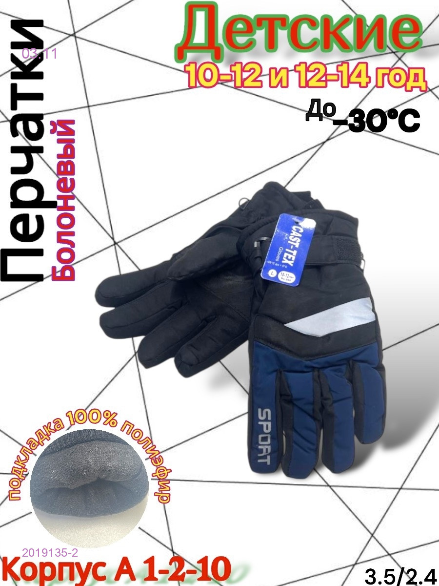 Детские перчатки 2019135-2