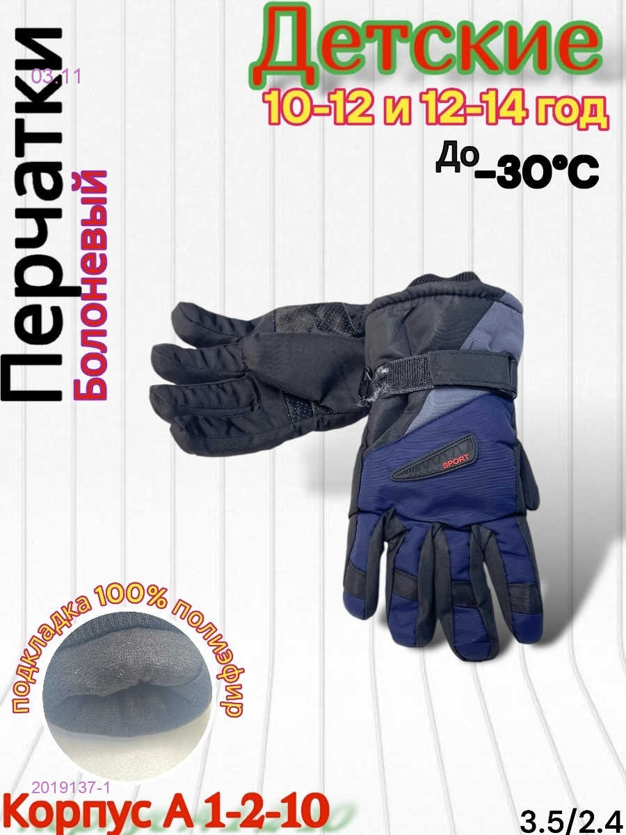 Детские перчатки 2019137-1