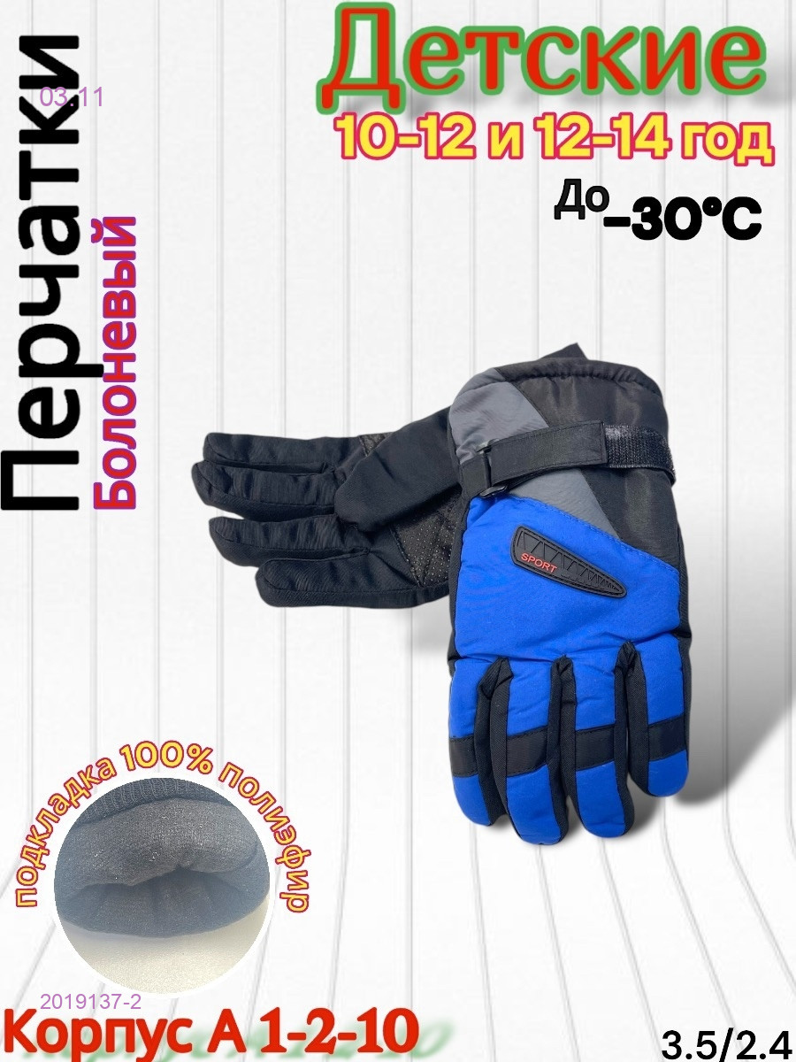 Детские перчатки 2019137-2
