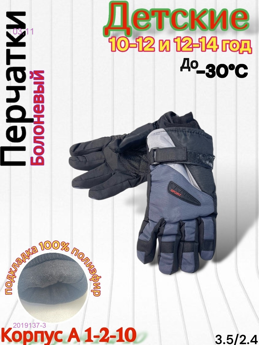 Детские перчатки 2019137-3