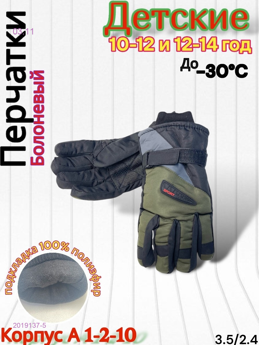 Детские перчатки 2019137-5