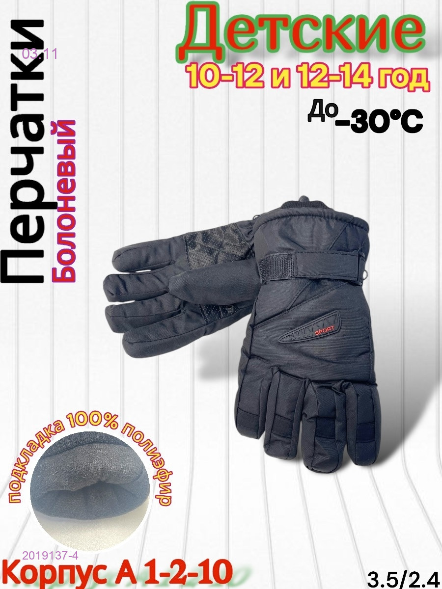 Детские перчатки 2019137-4