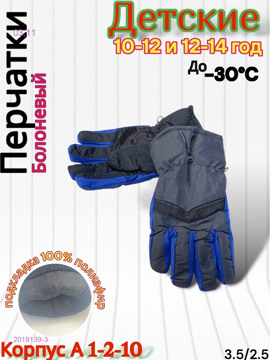 Детские перчатки 2019139-3