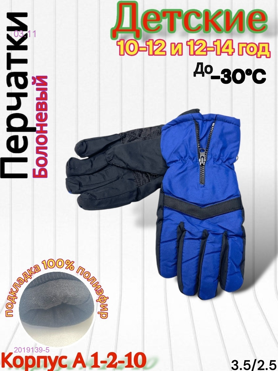Детские перчатки 2019139-5