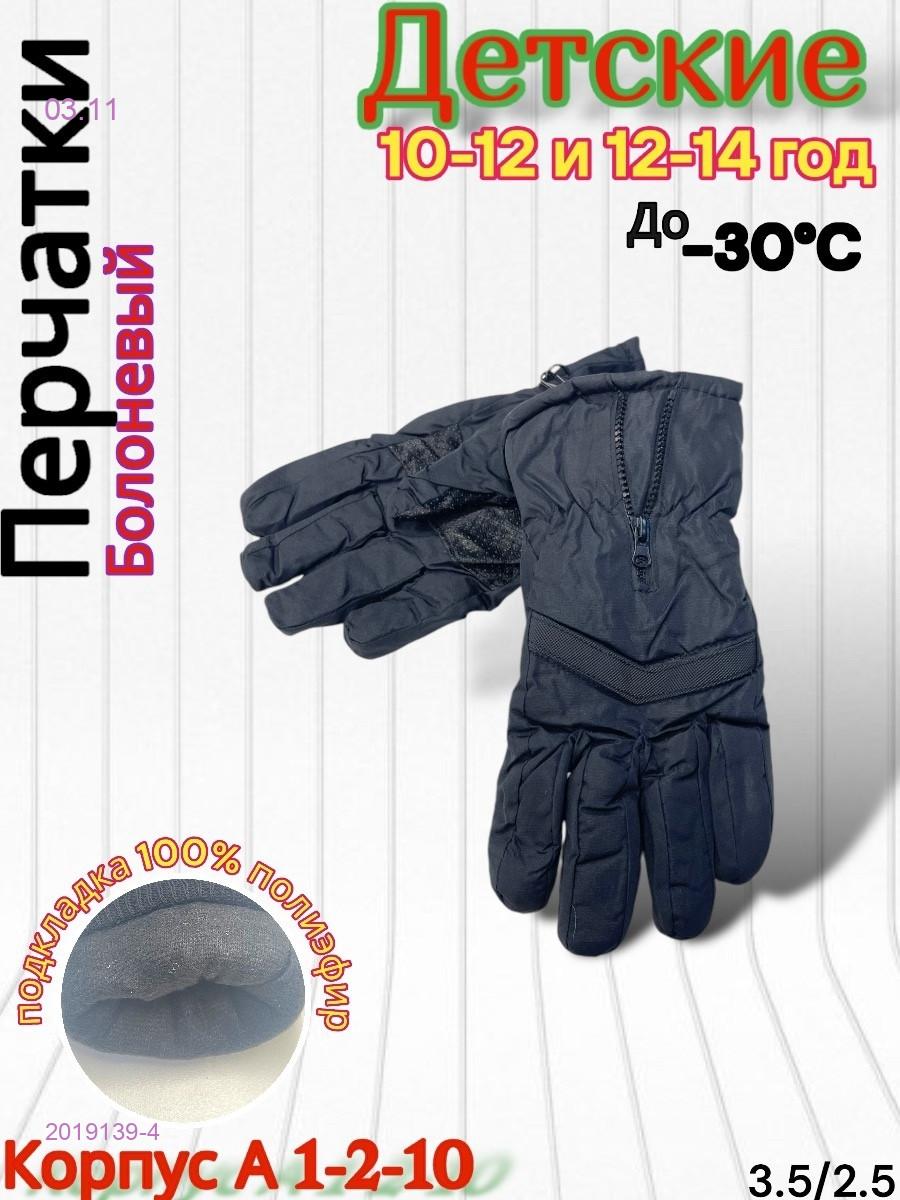 Детские перчатки 2019139-4