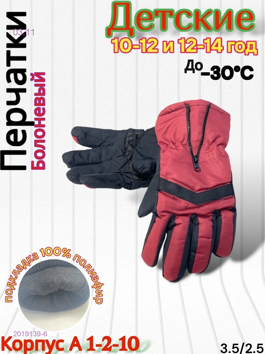 Детские перчатки 2019139-6