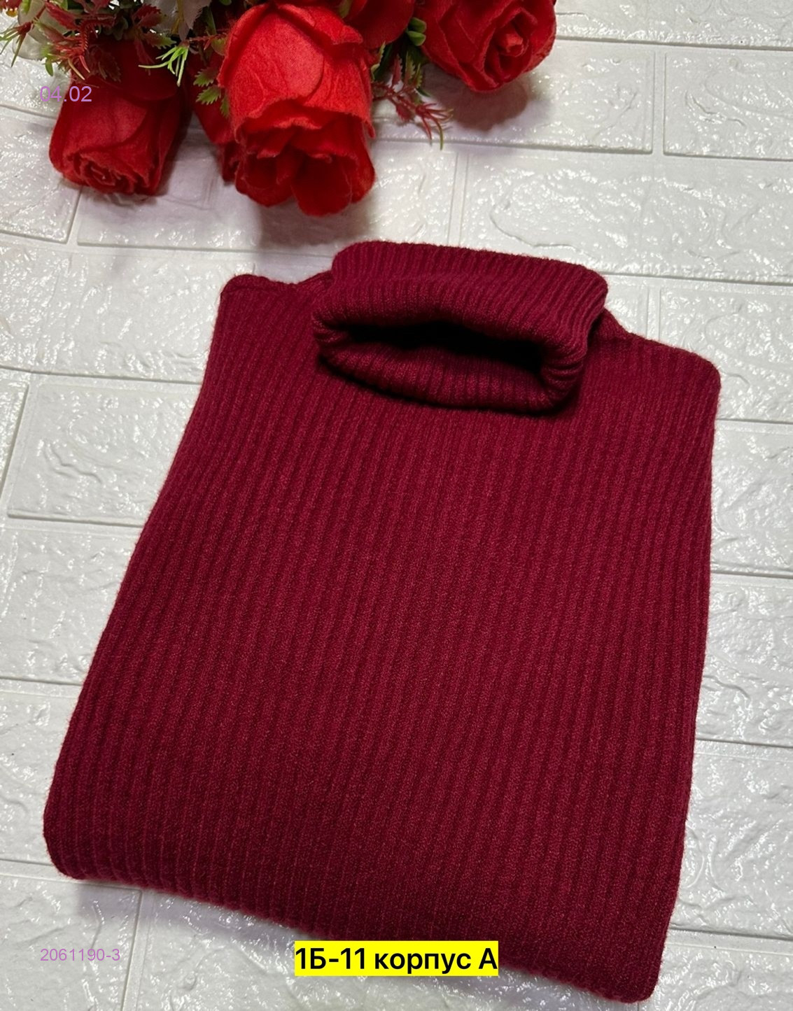 Водолазка 2061190-3