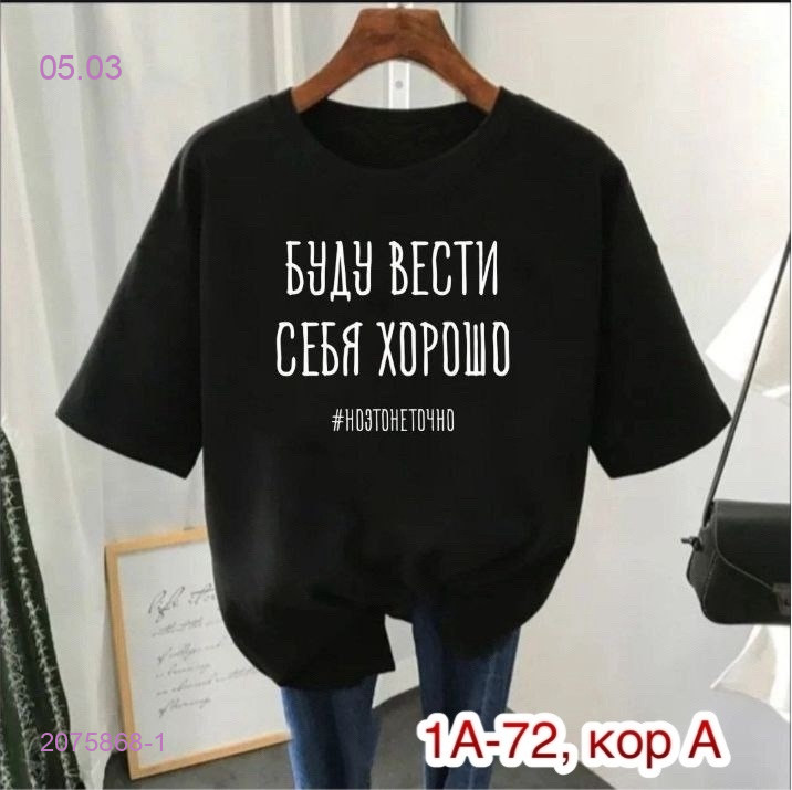 Футболка 2075868-1