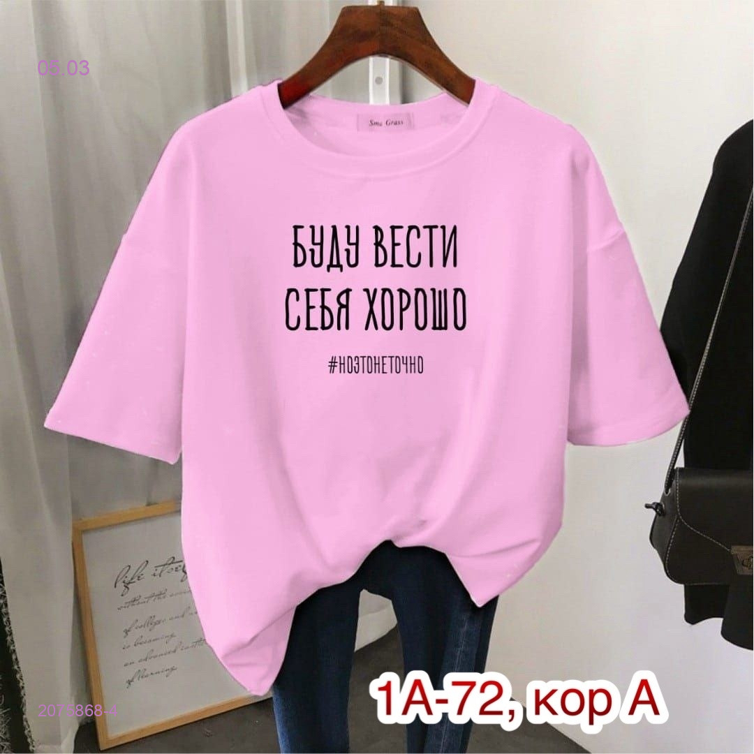 Футболка 2075868-4