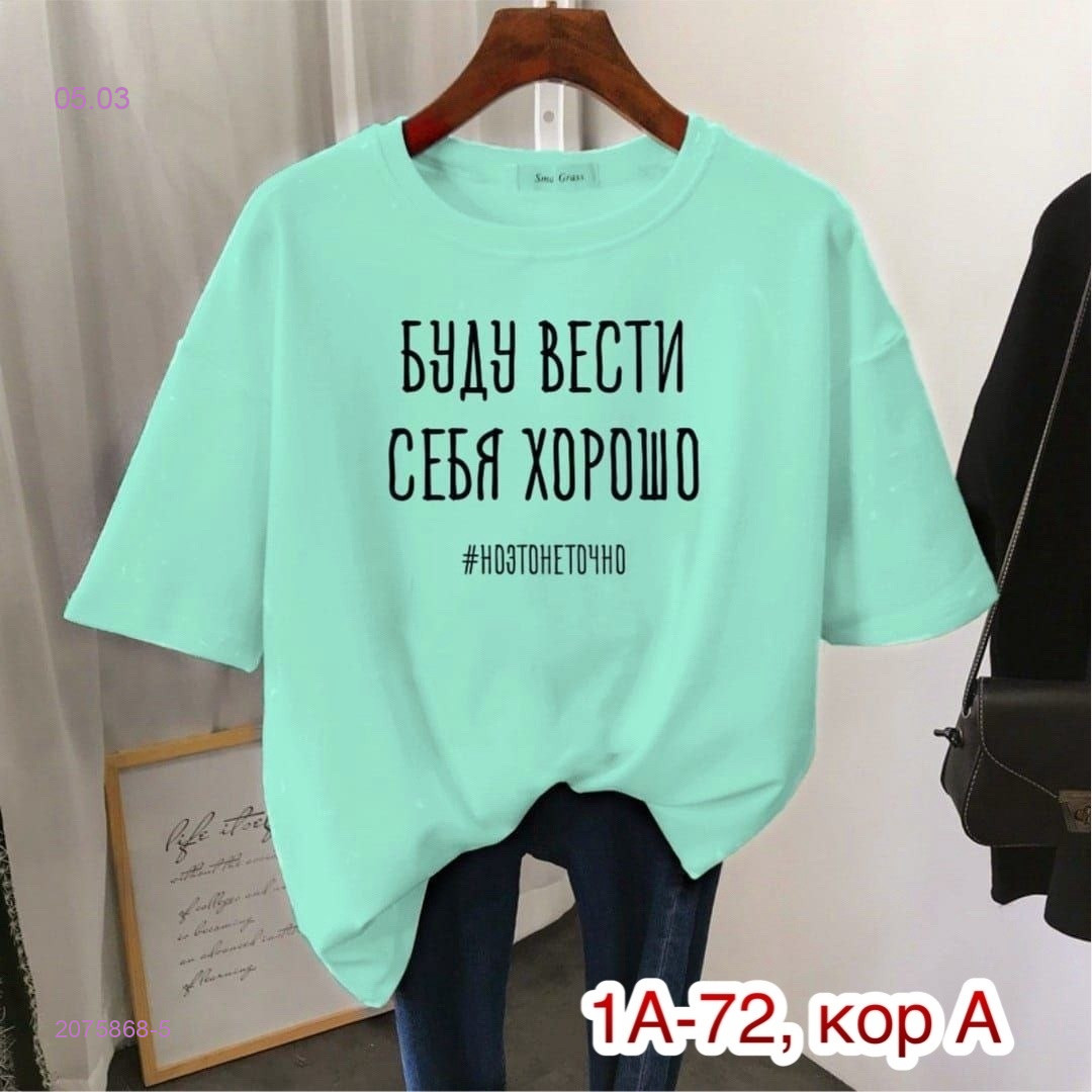 Футболка 2075868-5