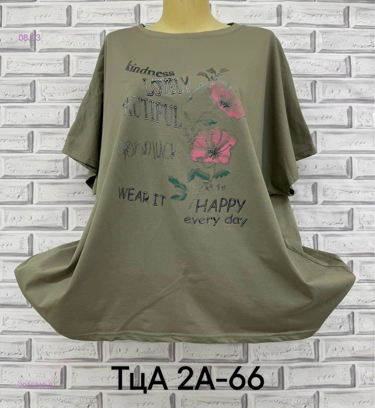 Футболка 2076719-8