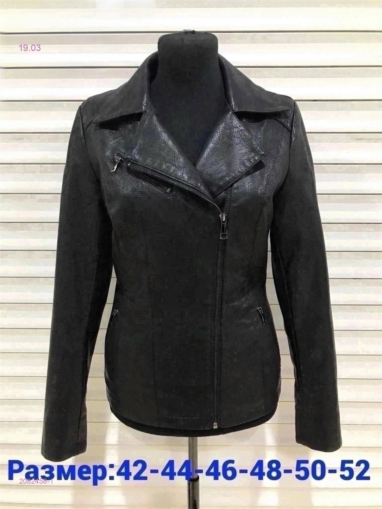 Куртка 2082458-1