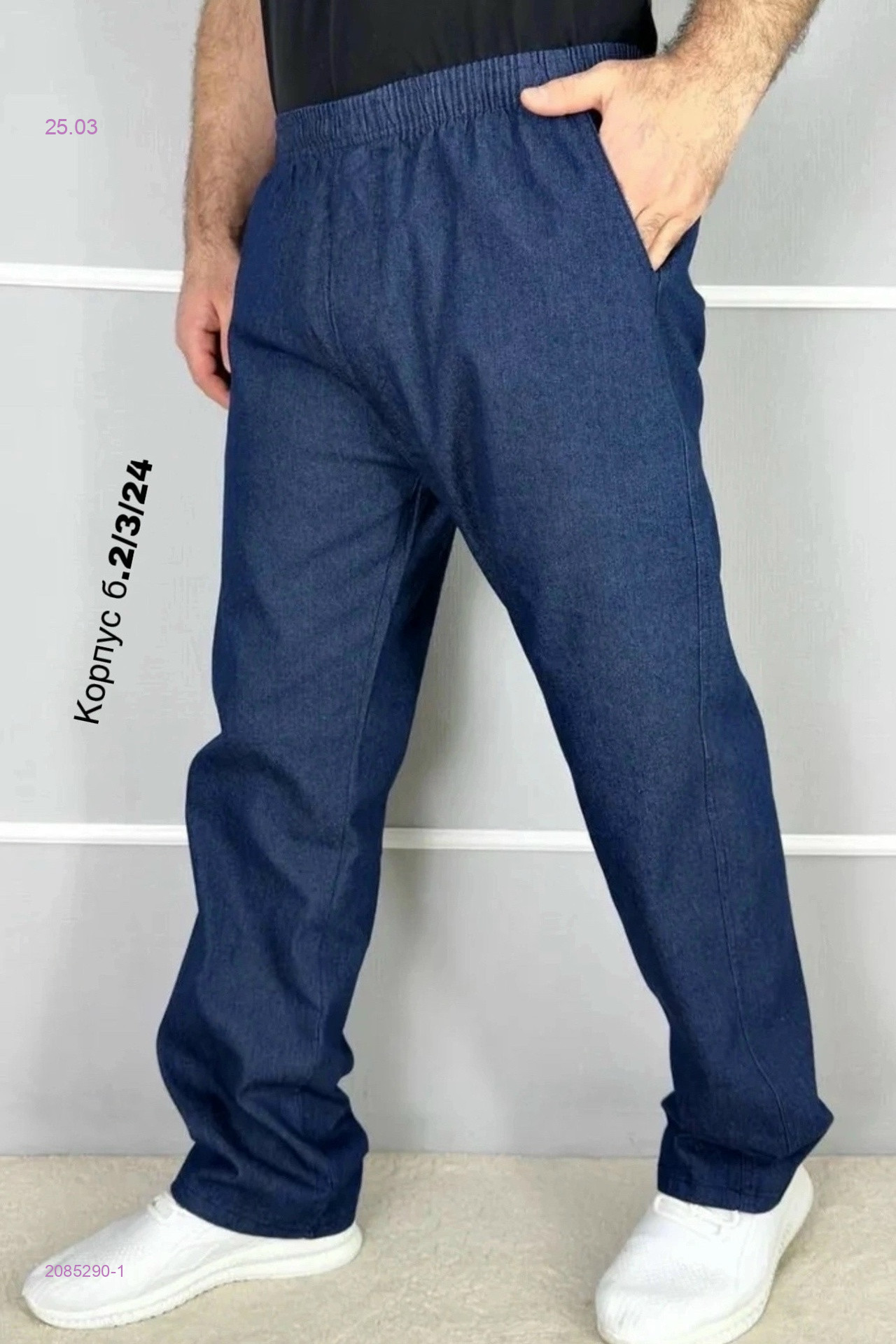 Джинсы 2085290-1