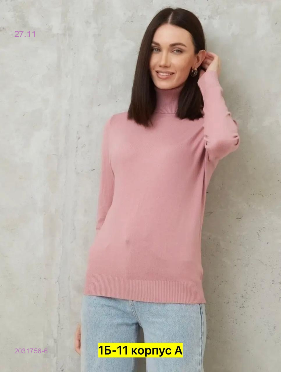 Водолазка 2031756-6