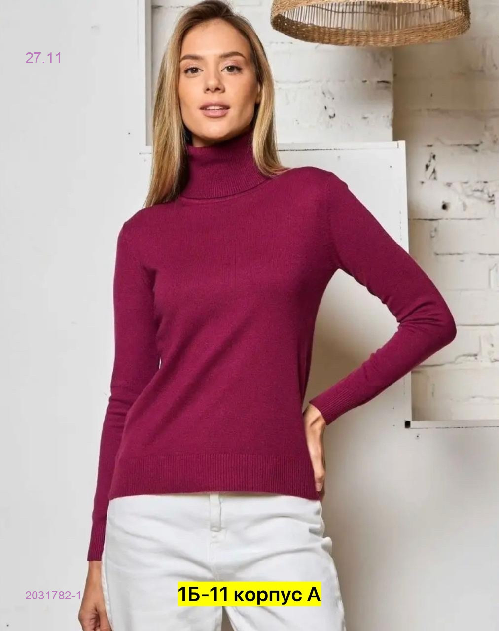 Водолазка 2031782-1