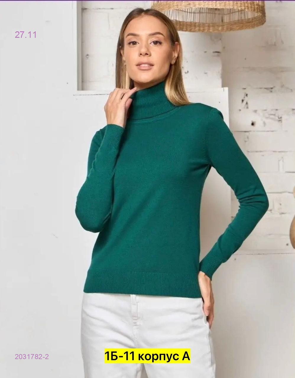 Водолазка 2031782-2