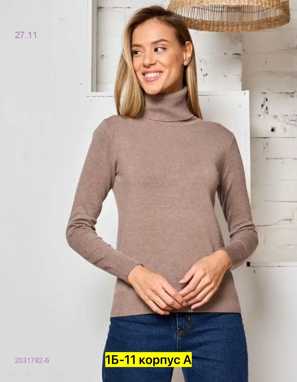 Водолазка 2031782-6