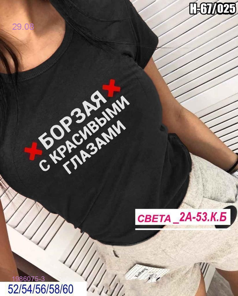 Футболка 1986075-3