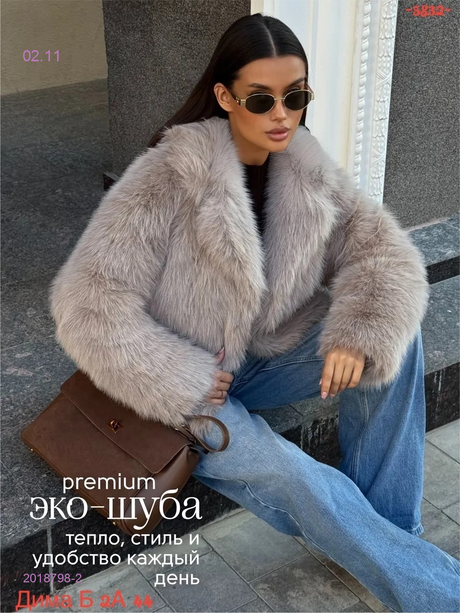 Шуба бронь 2018798-2