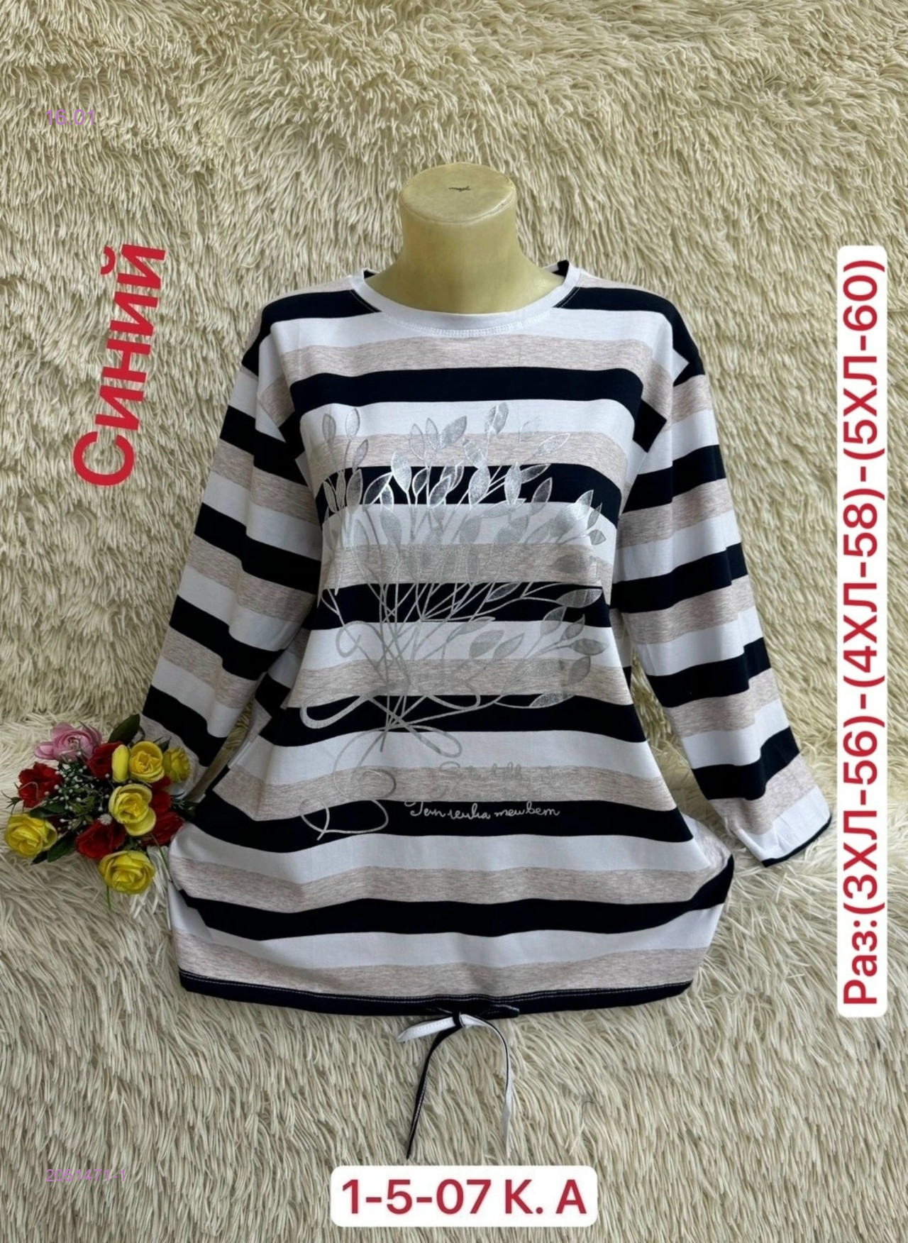 Кофта 2051471-1