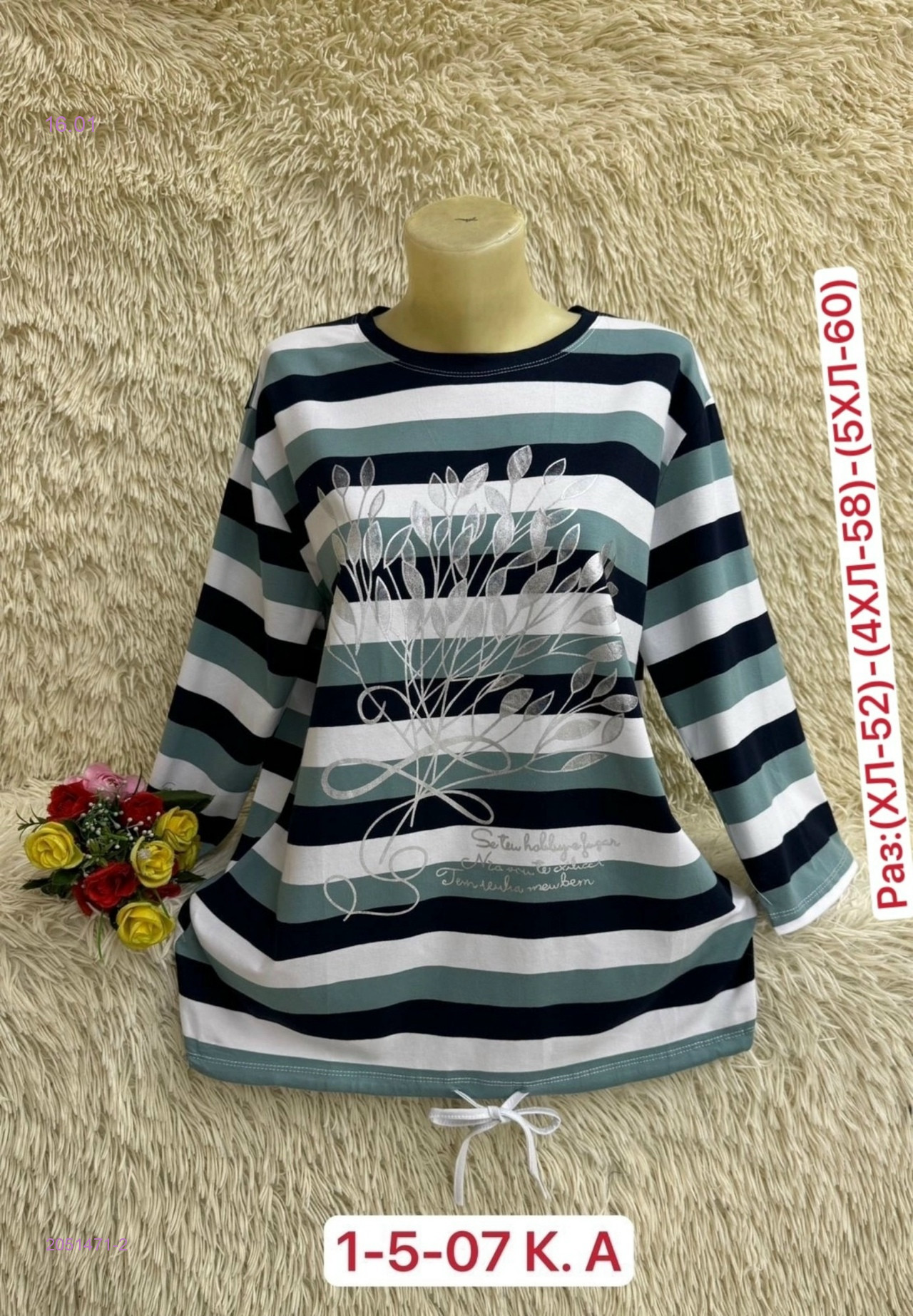 Кофта 2051471-2