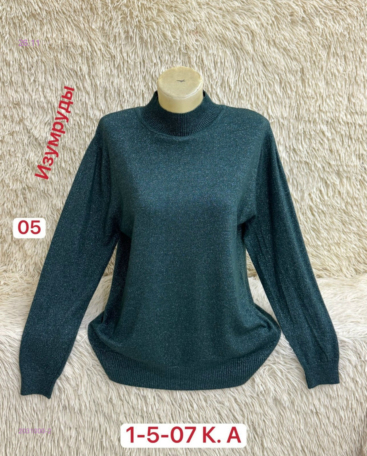 Водолазка 2031000-2