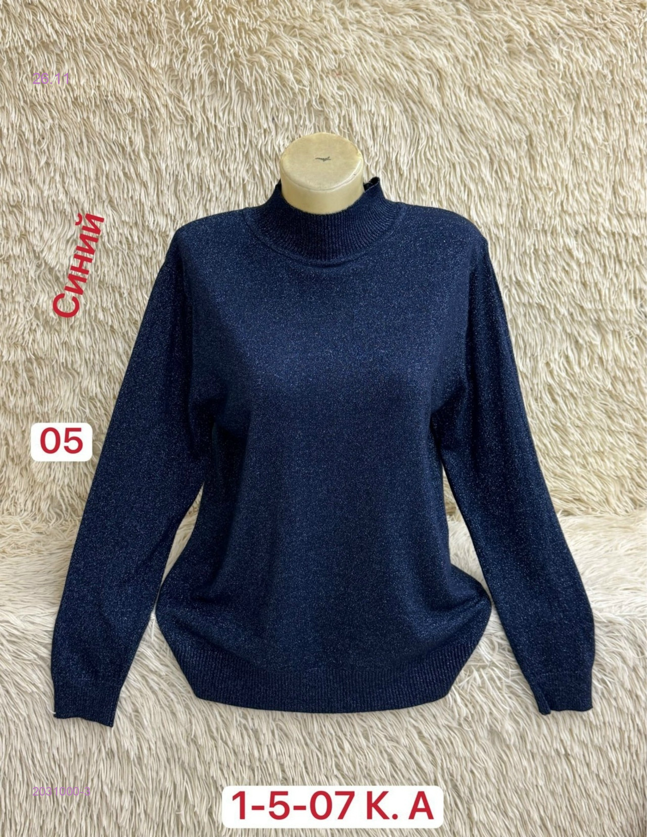 Водолазка 2031000-3