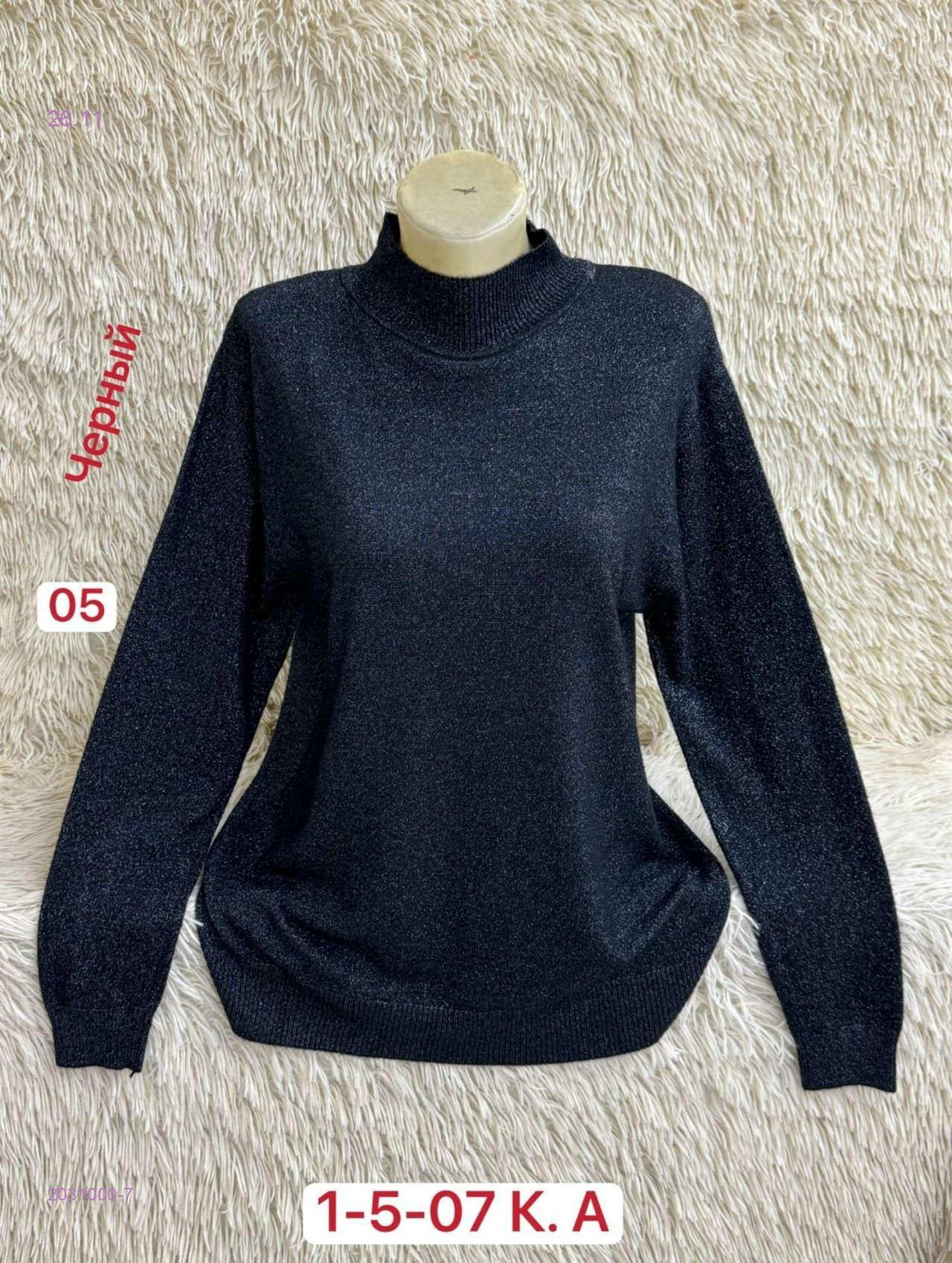 Водолазка 2031000-7